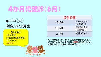4か月健診　6月
