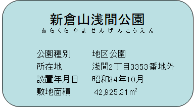 新倉山浅間公園