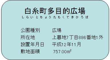 白糸町多目的広場