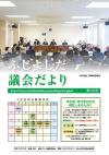 議会だより　169号　表紙