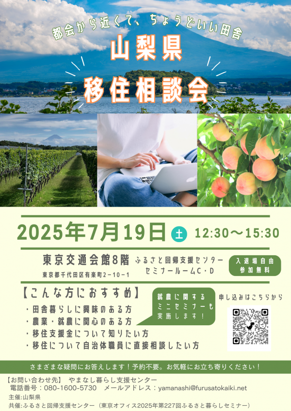 山梨県移住相談会チラシ