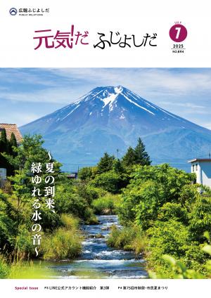 広報7月号表紙