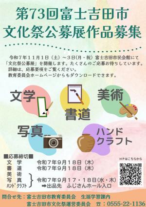 公募展作品募集