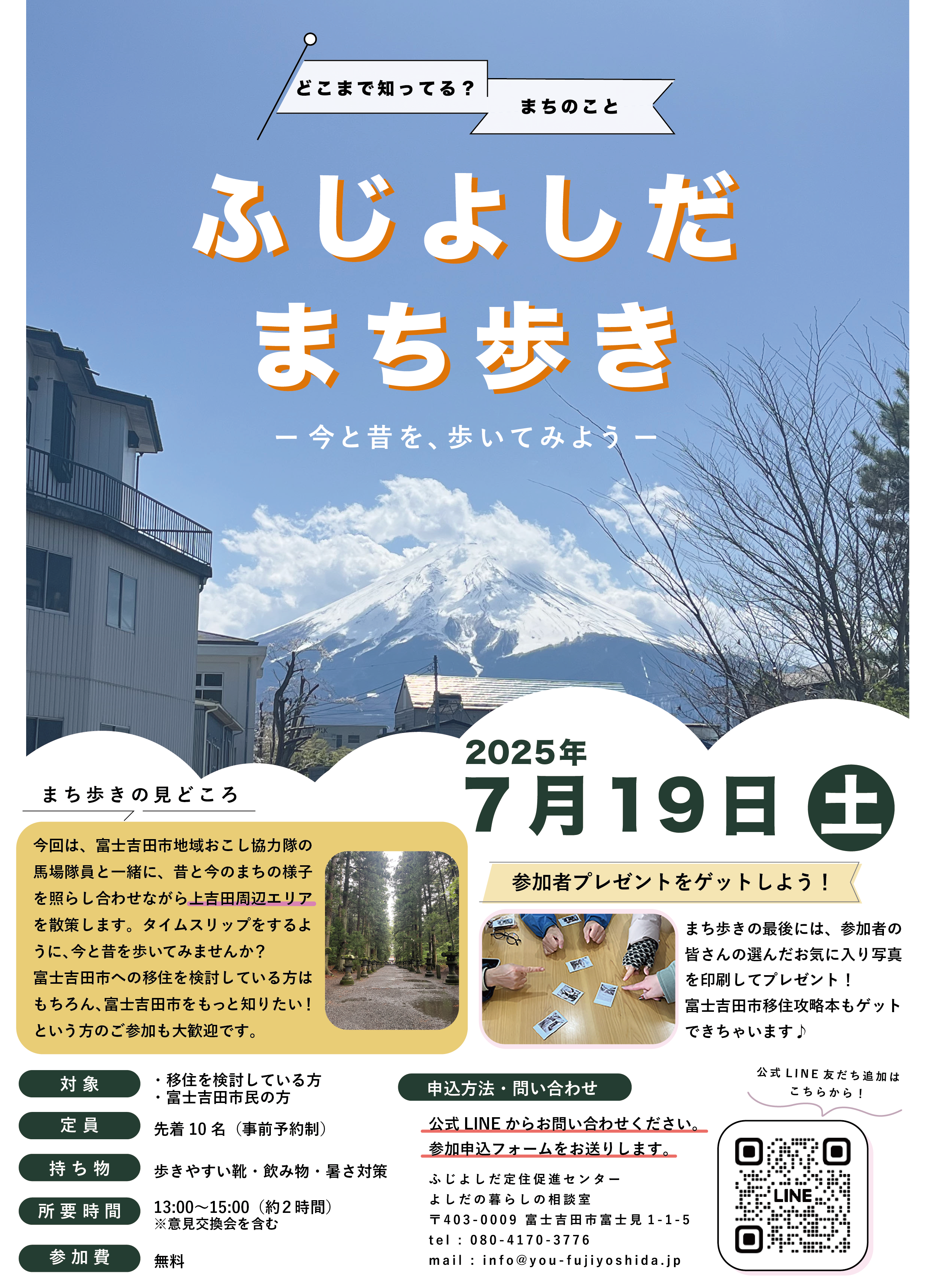 まち歩きチラシ