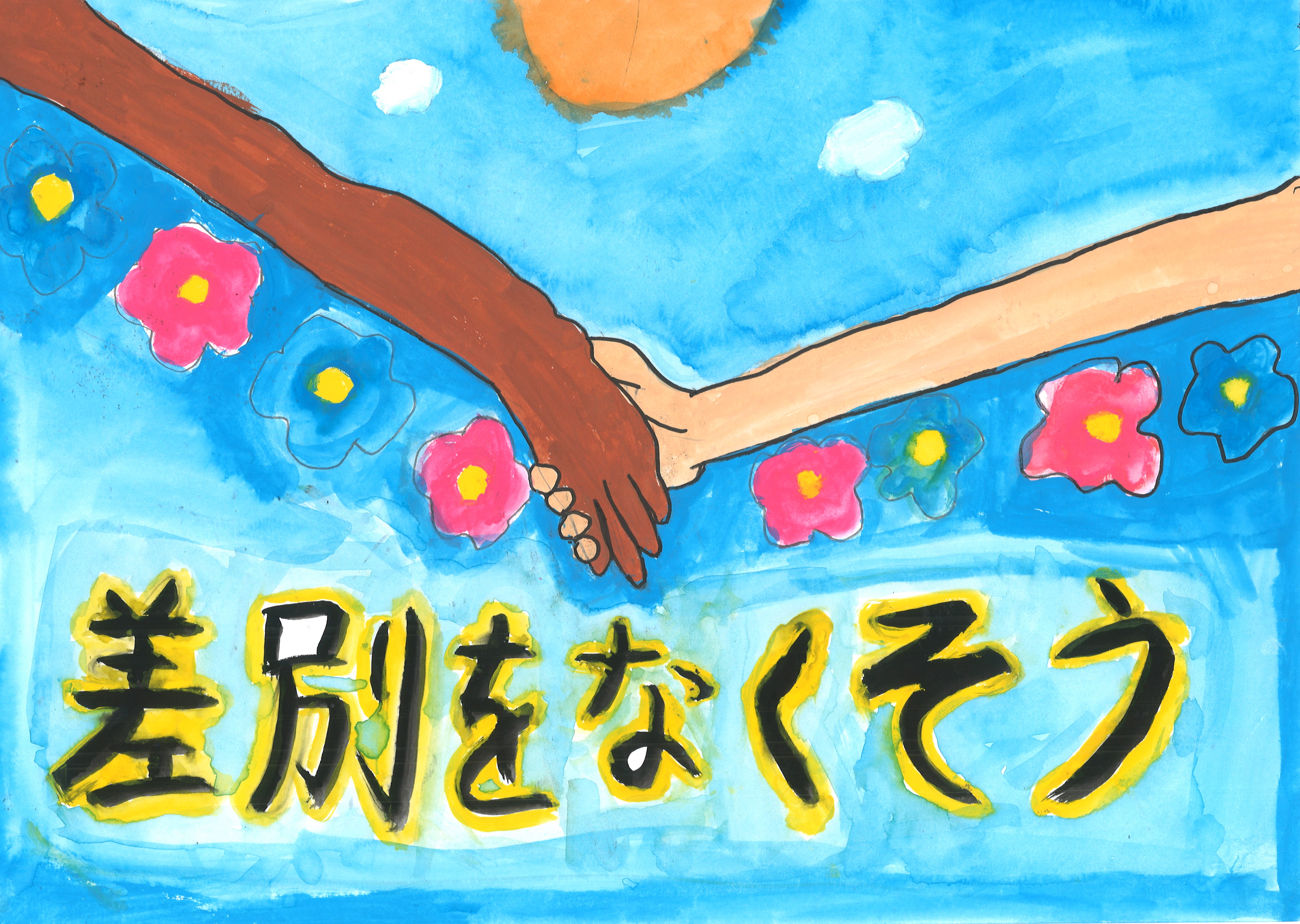 下一小　加藤空さん