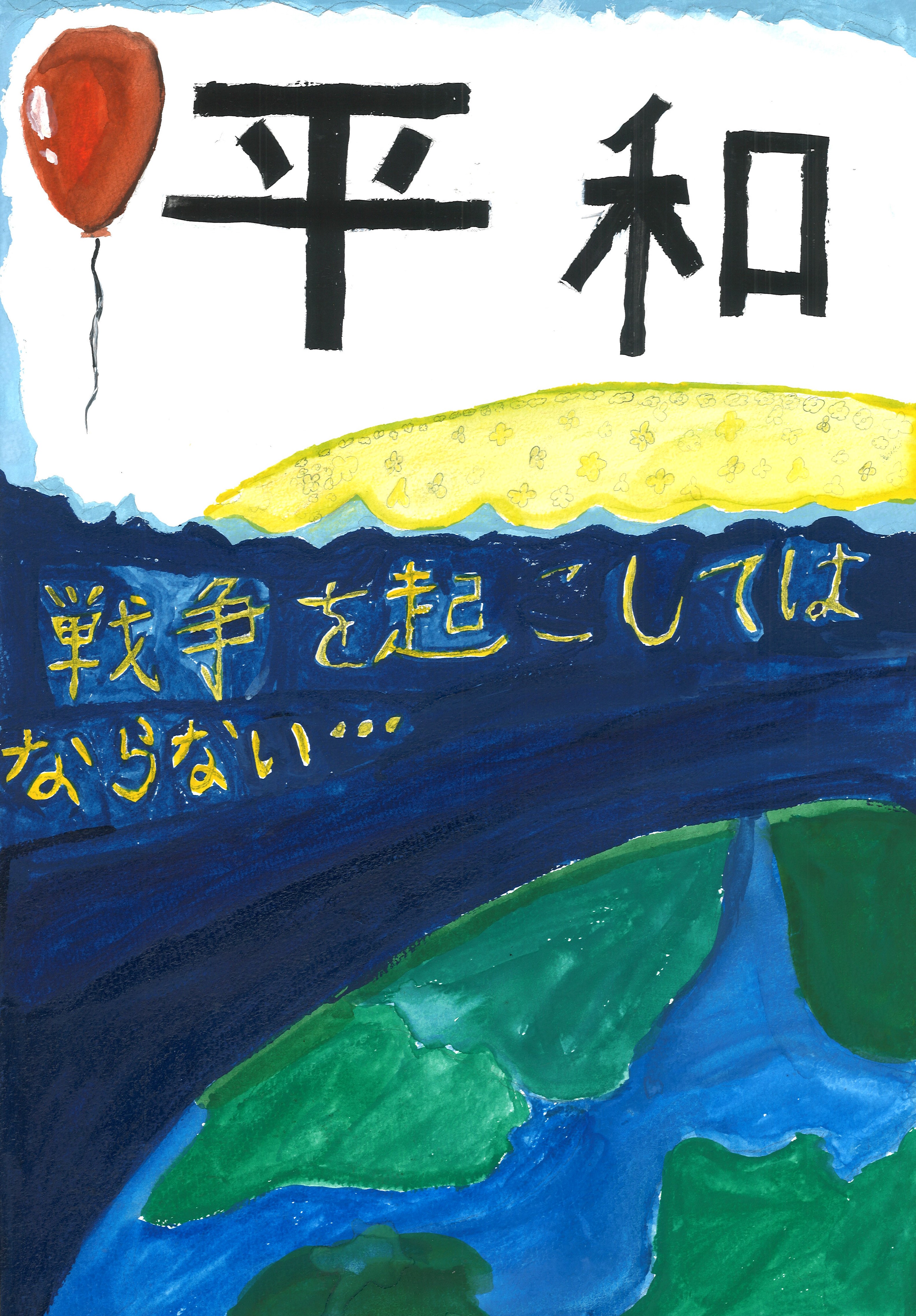 下中　渡邊旺甫さん