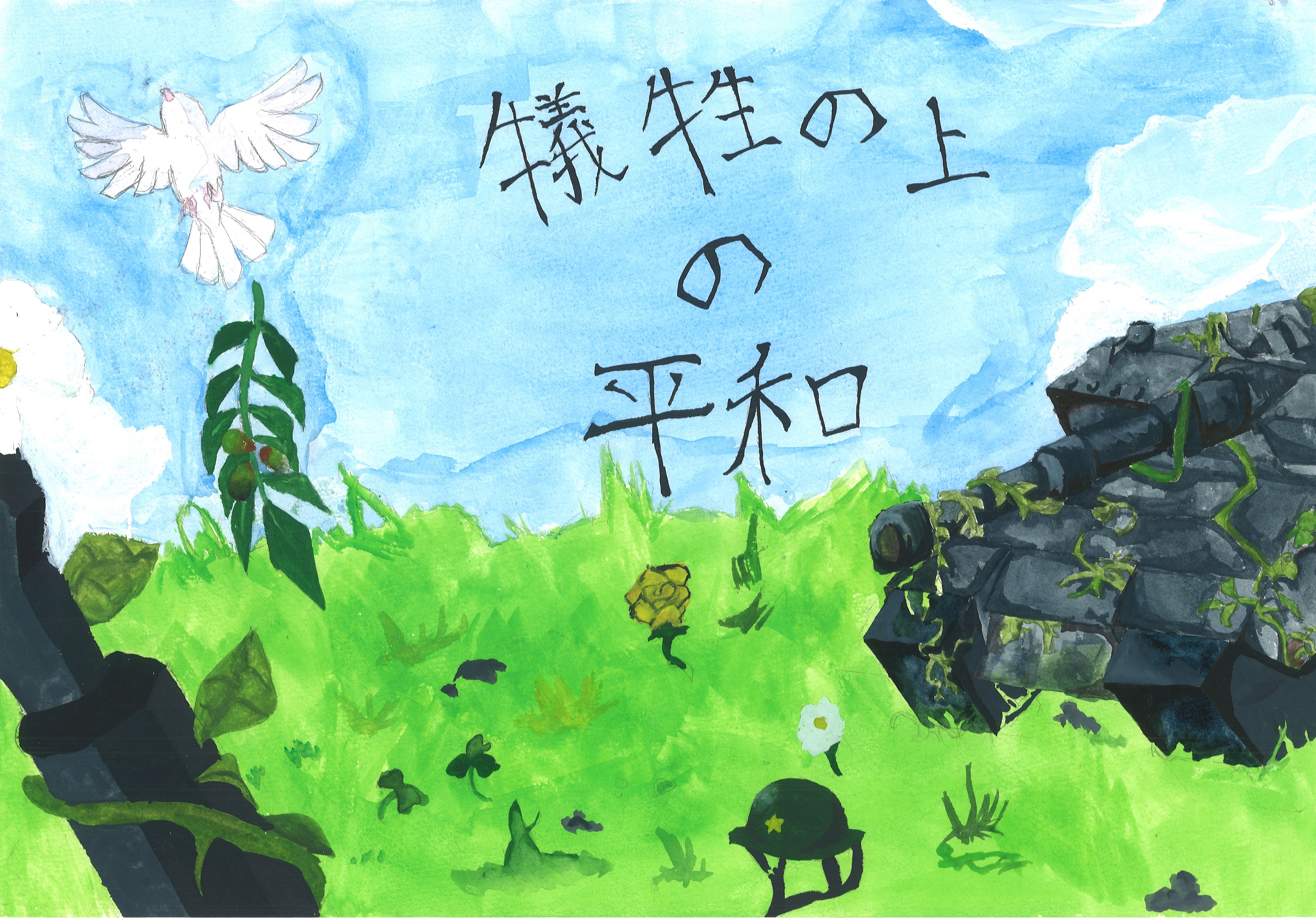 下中　渡邊芽久さん