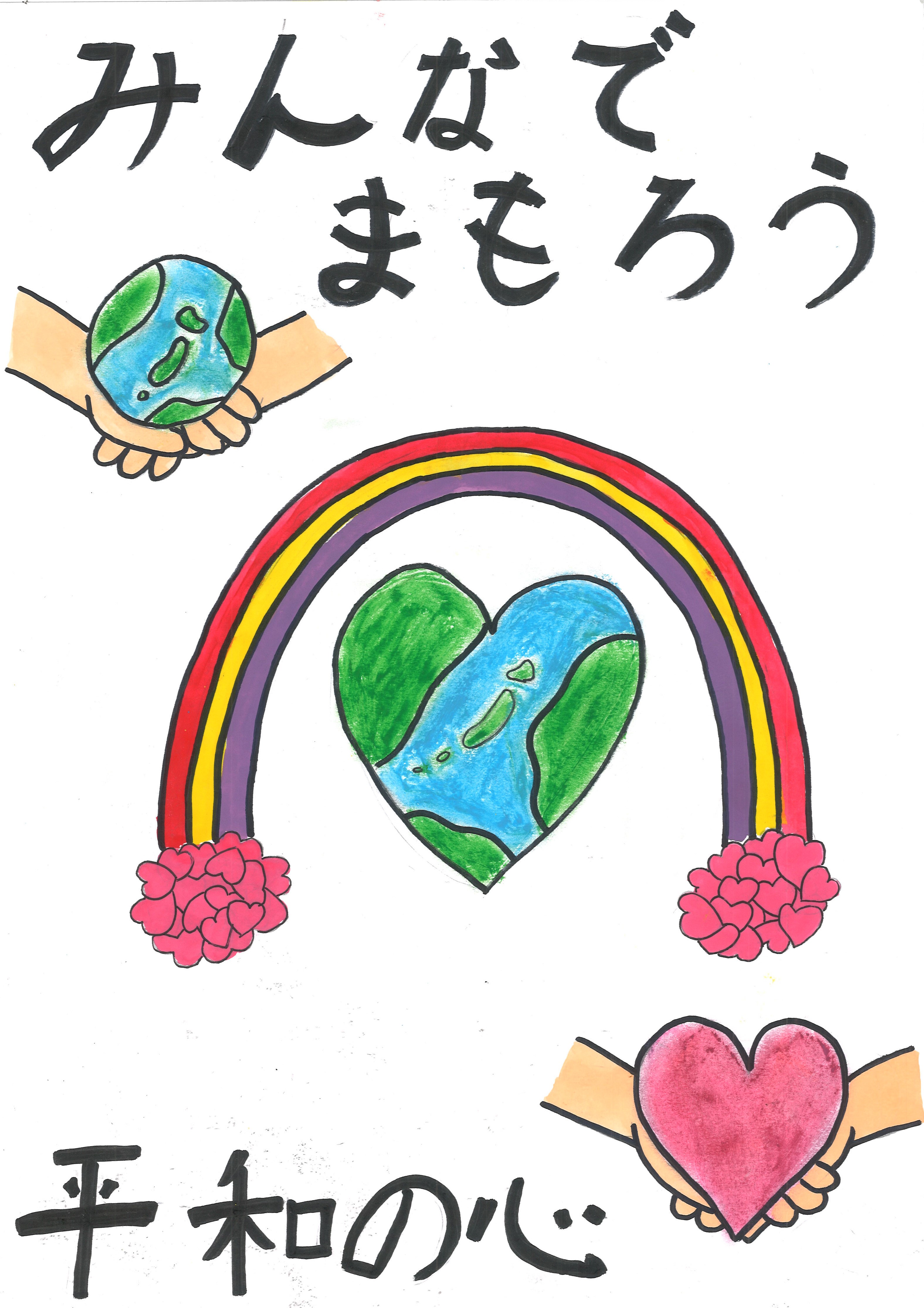 吉田小　天野慈亜さん
