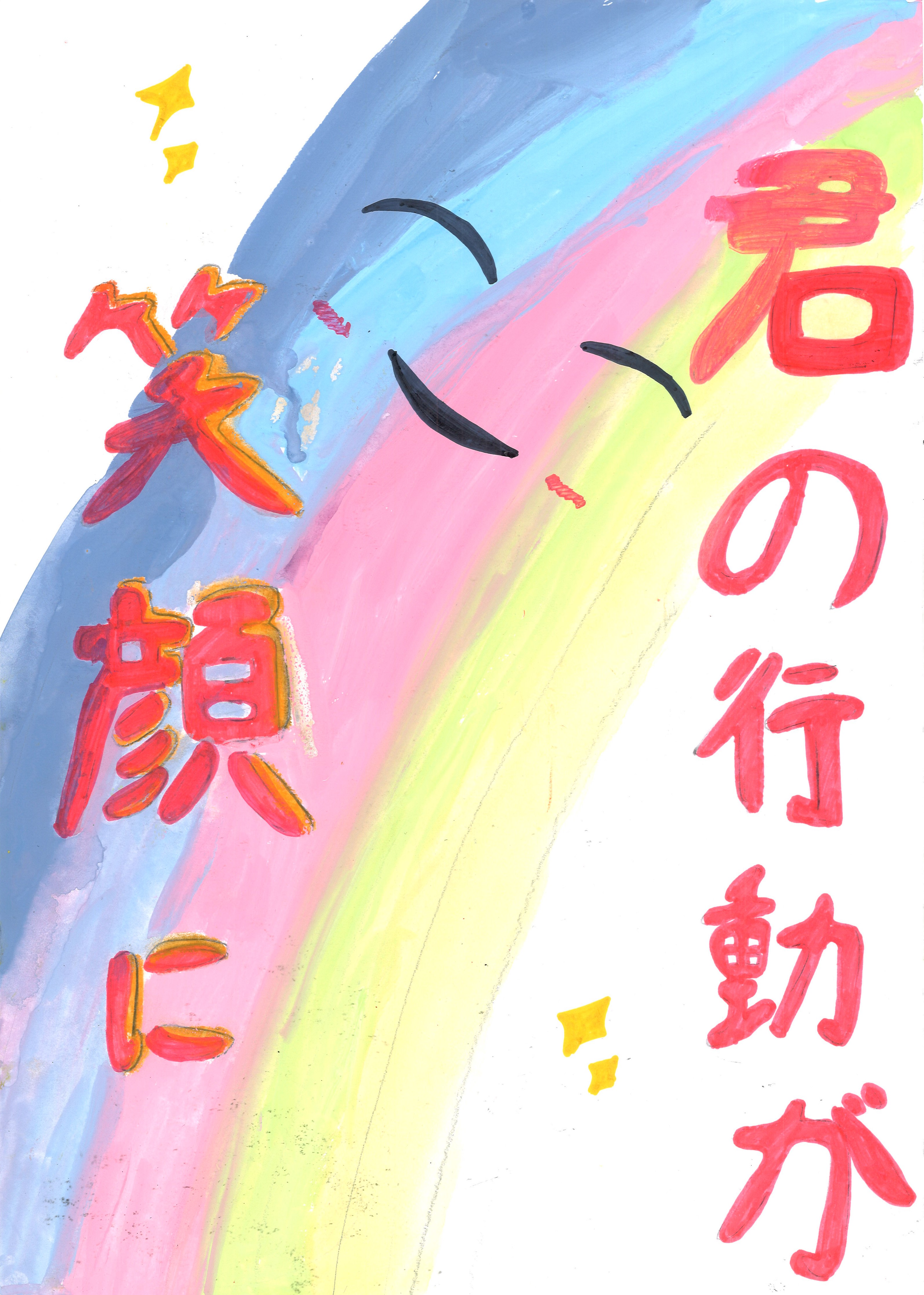 吉田小　齋藤美咲さん