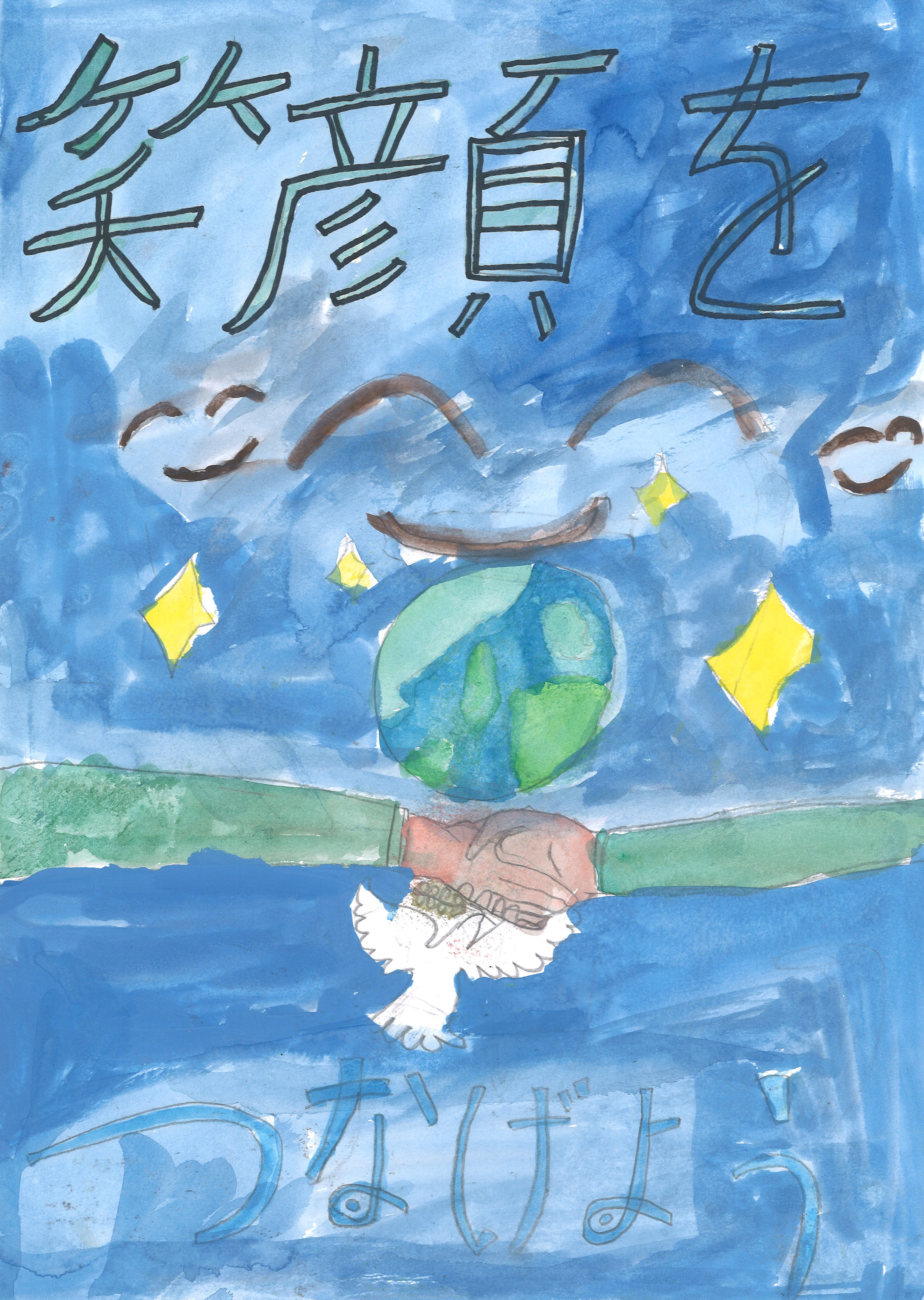 吉田小　山田健太さん