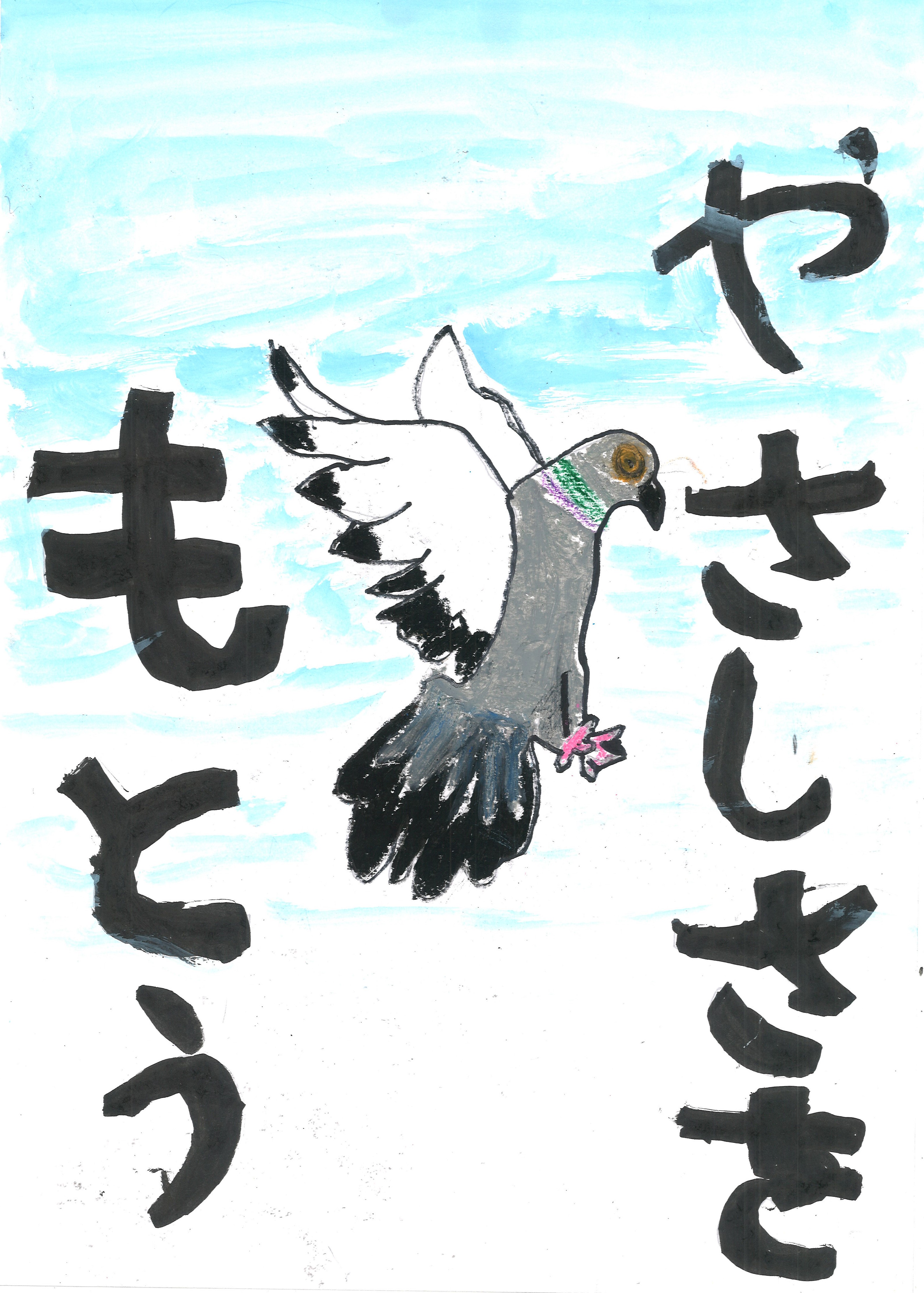 吉田小　渡邉柊さん