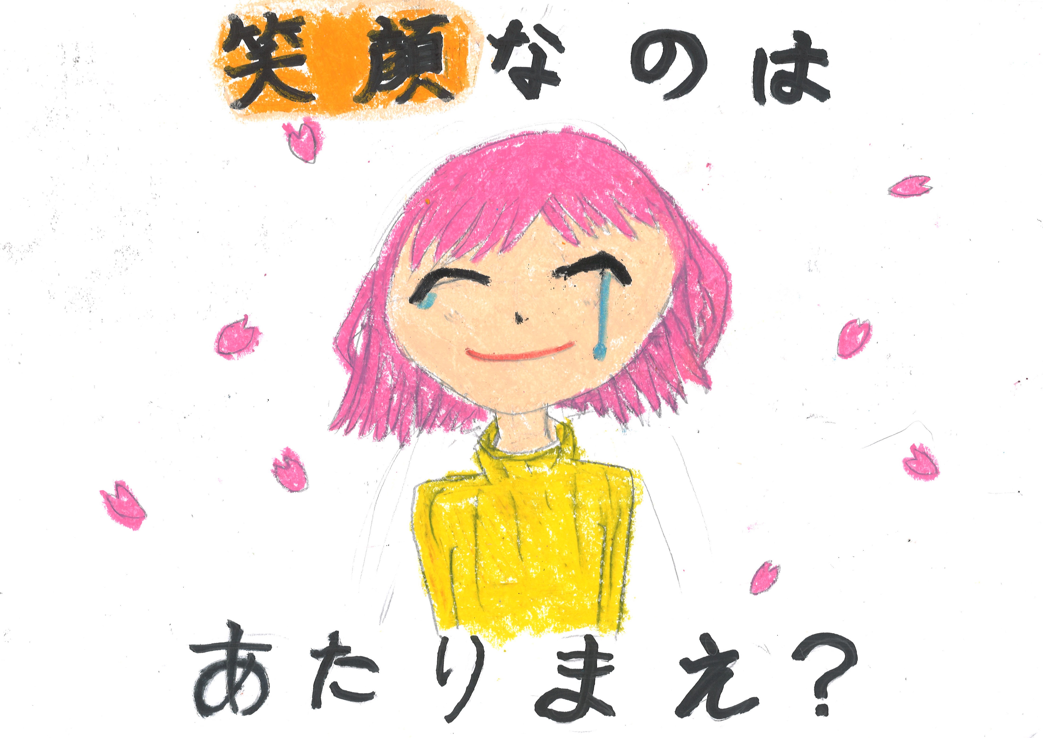 吉田小　木暮星聖さん