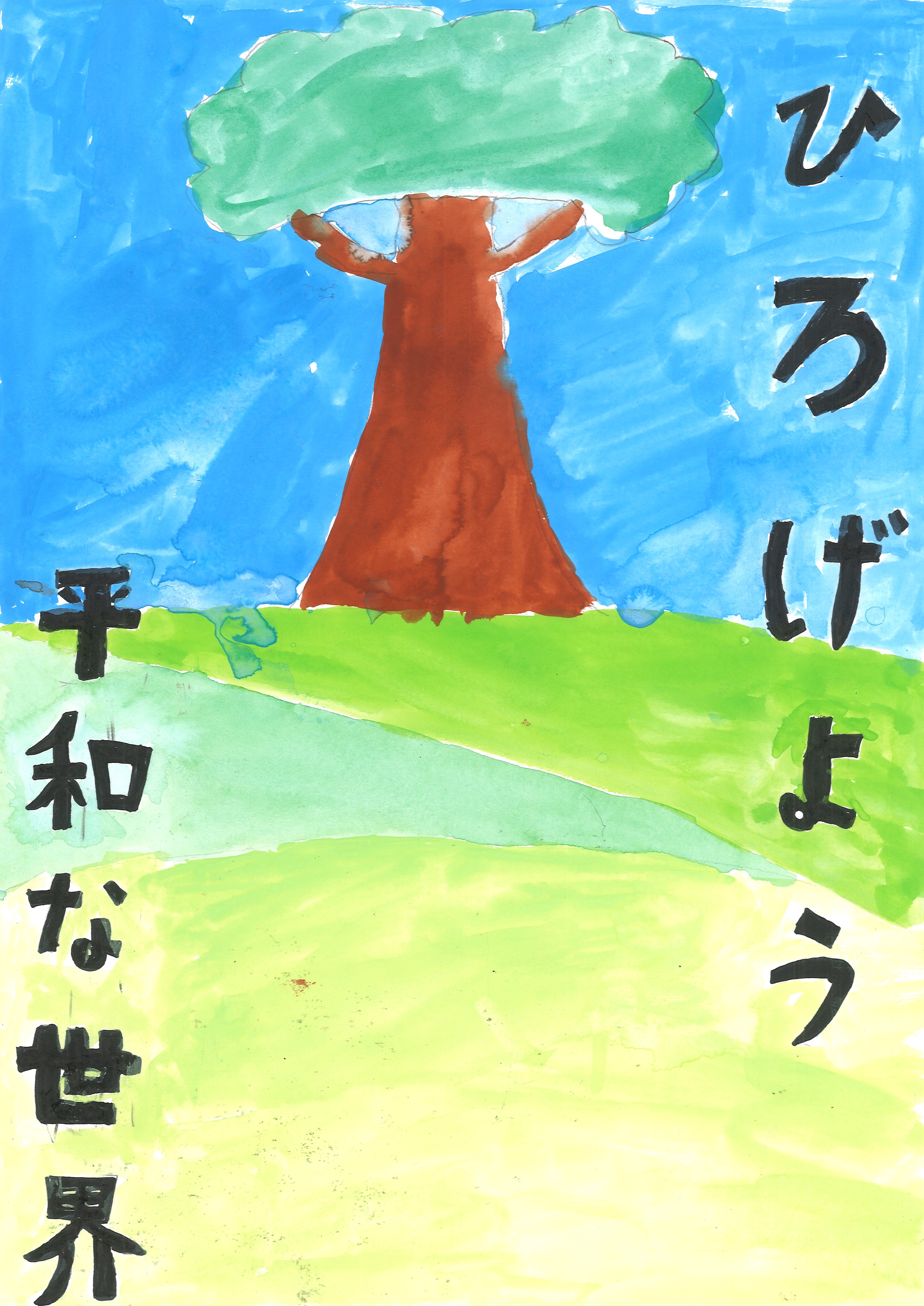 吉田小　廣瀬桐斗さん