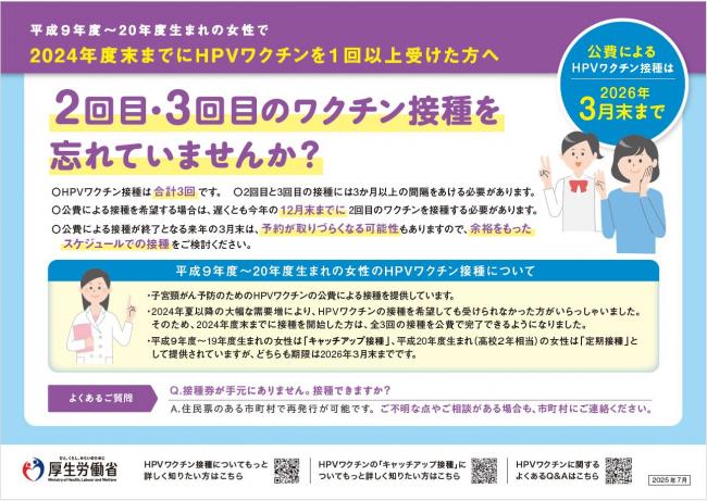 HPVキャッチアップ