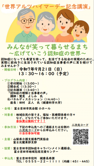 世界アルツハイマーデー記念講演