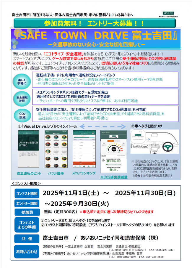 エントリー大募集