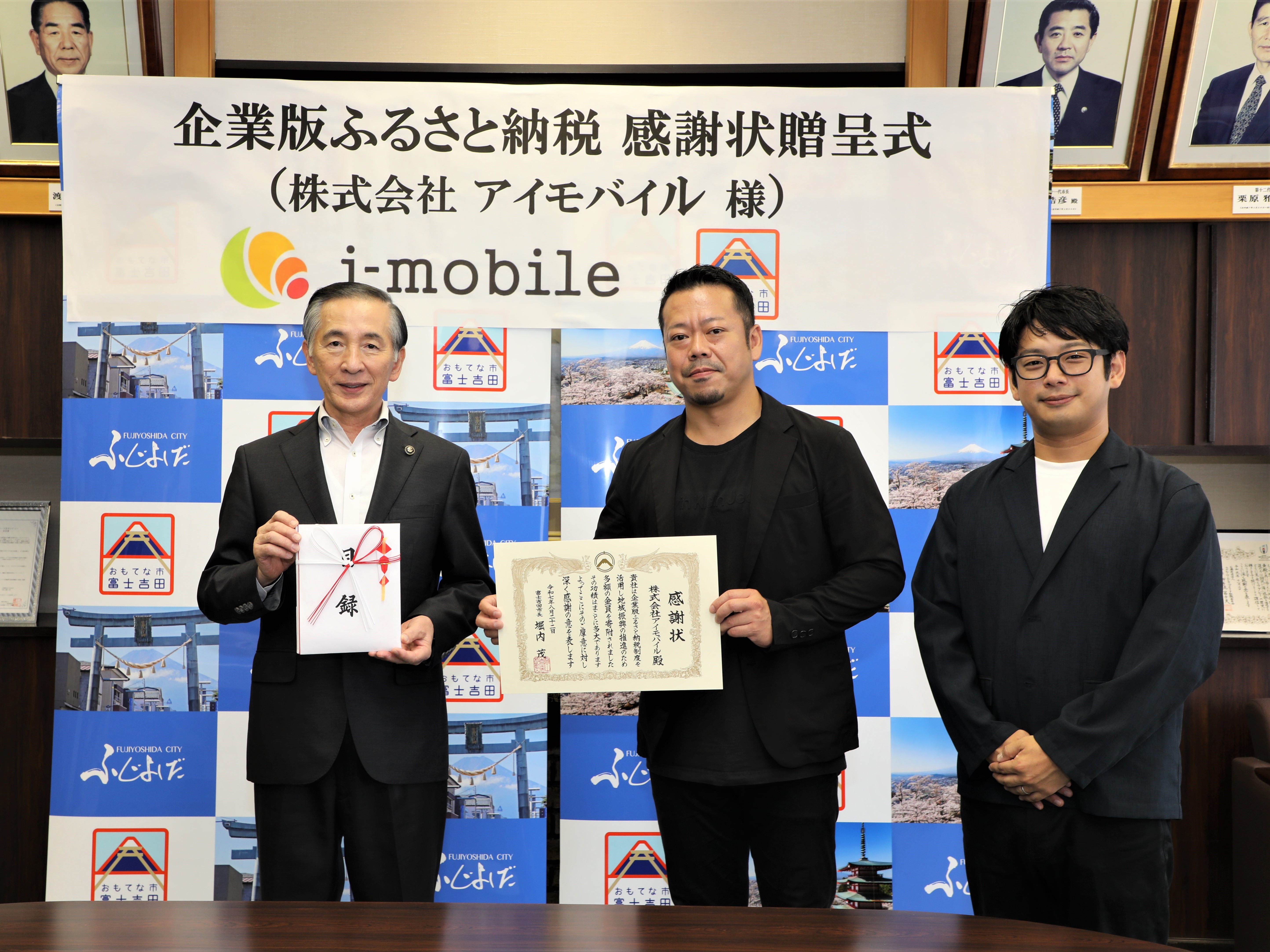 8月22日(金)企業版ふるさと納税感謝状贈呈式:㈱アイモバイル　画像