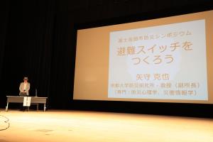 富士吉田市防災シンポジウム_写真1