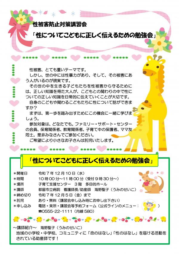 性被害防止対策講習会