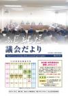 議会だより　171号　表紙