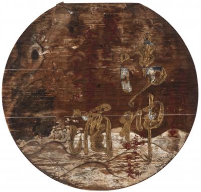 じょうもんじけのふじさんしんこうようぐ