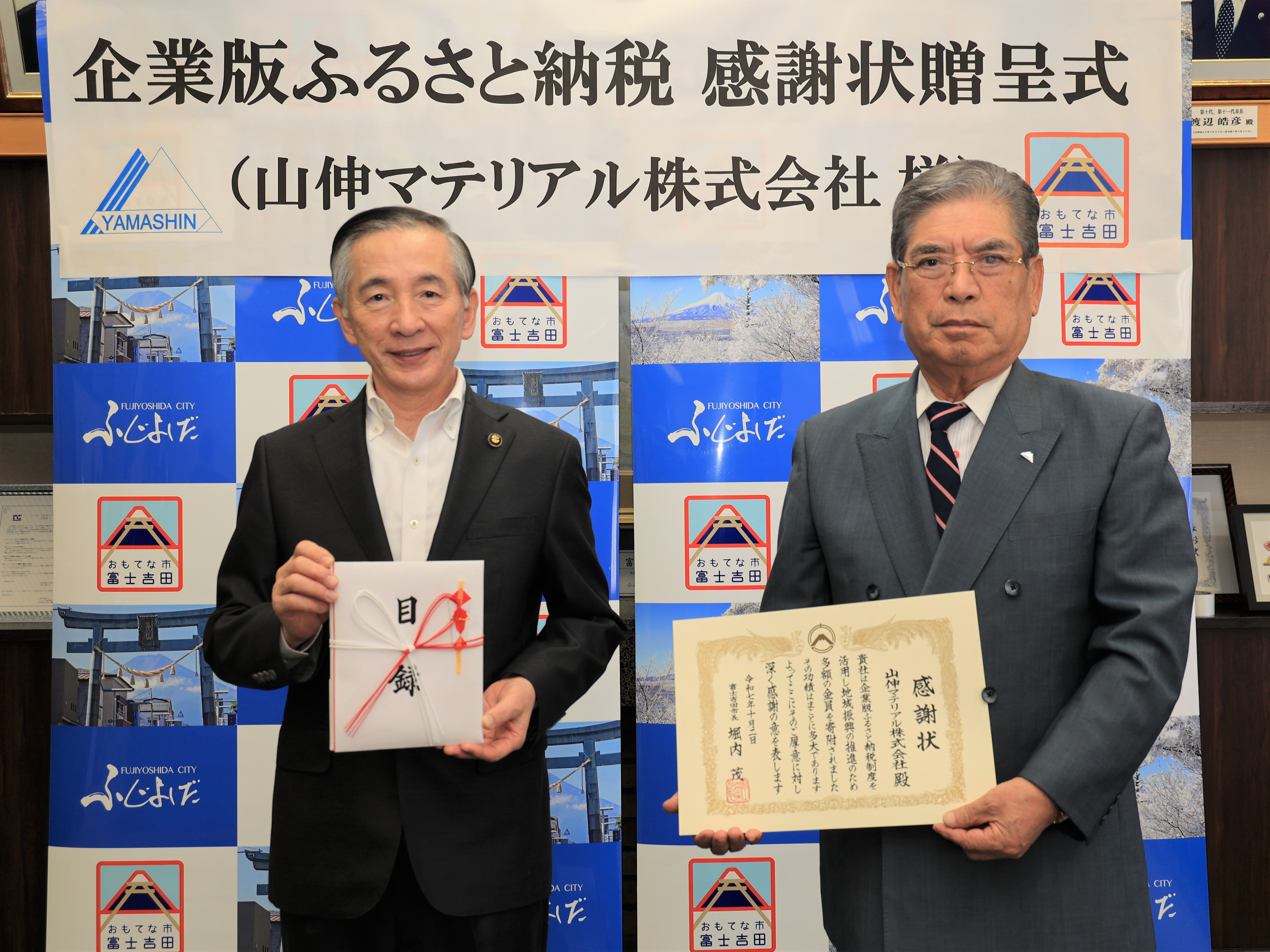 10月2日企業版ふるさと納税感謝状贈呈式(山伸マテリアル) 画像