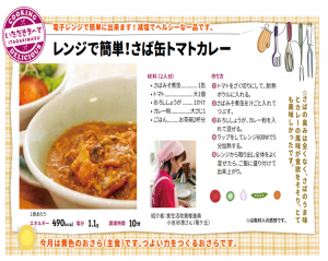 さば缶トマトカレー