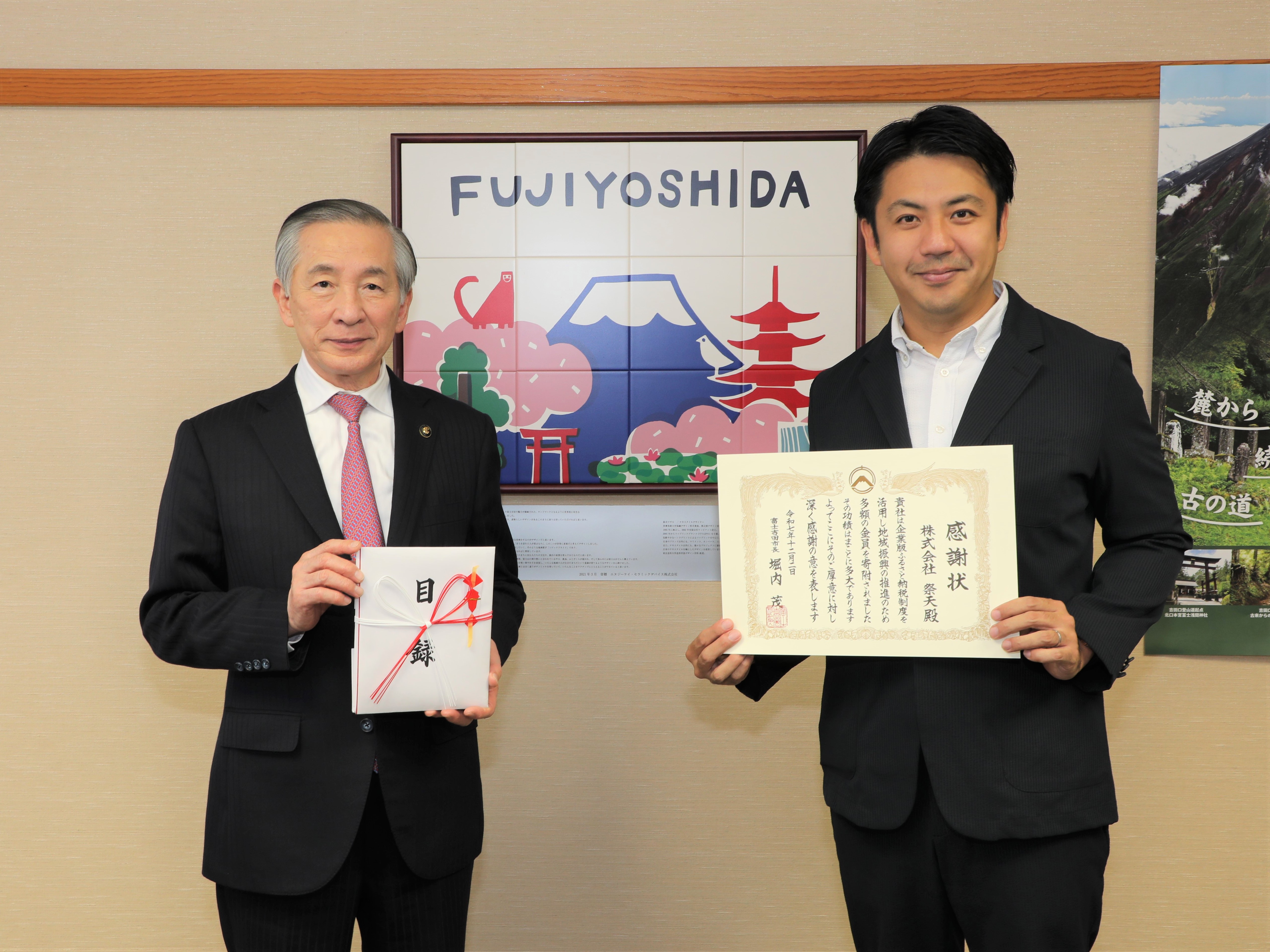 12月2日(火)企業版ふるさと納税感謝状贈呈式(株式会社祭天様)　画像