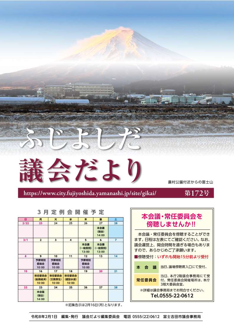 議会だより 172号 表紙