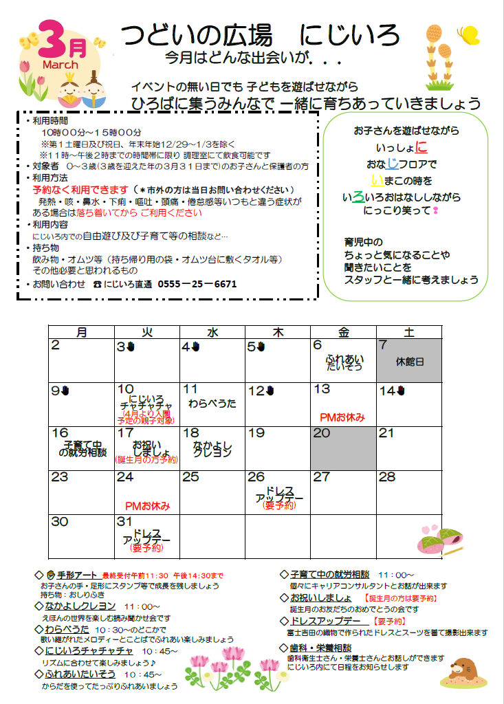 にじいろカレンダーの画像3月