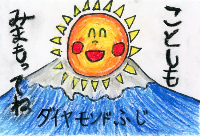 ピカピカダイヤモンドふじ