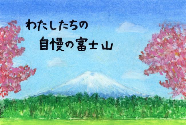 富士山と八重桜