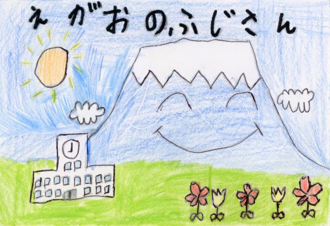 えがおのふじさん