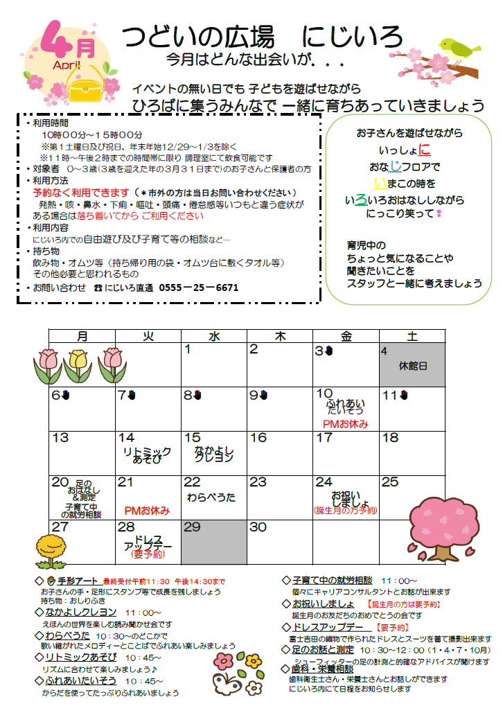 にじいろカレンダーの画像4月