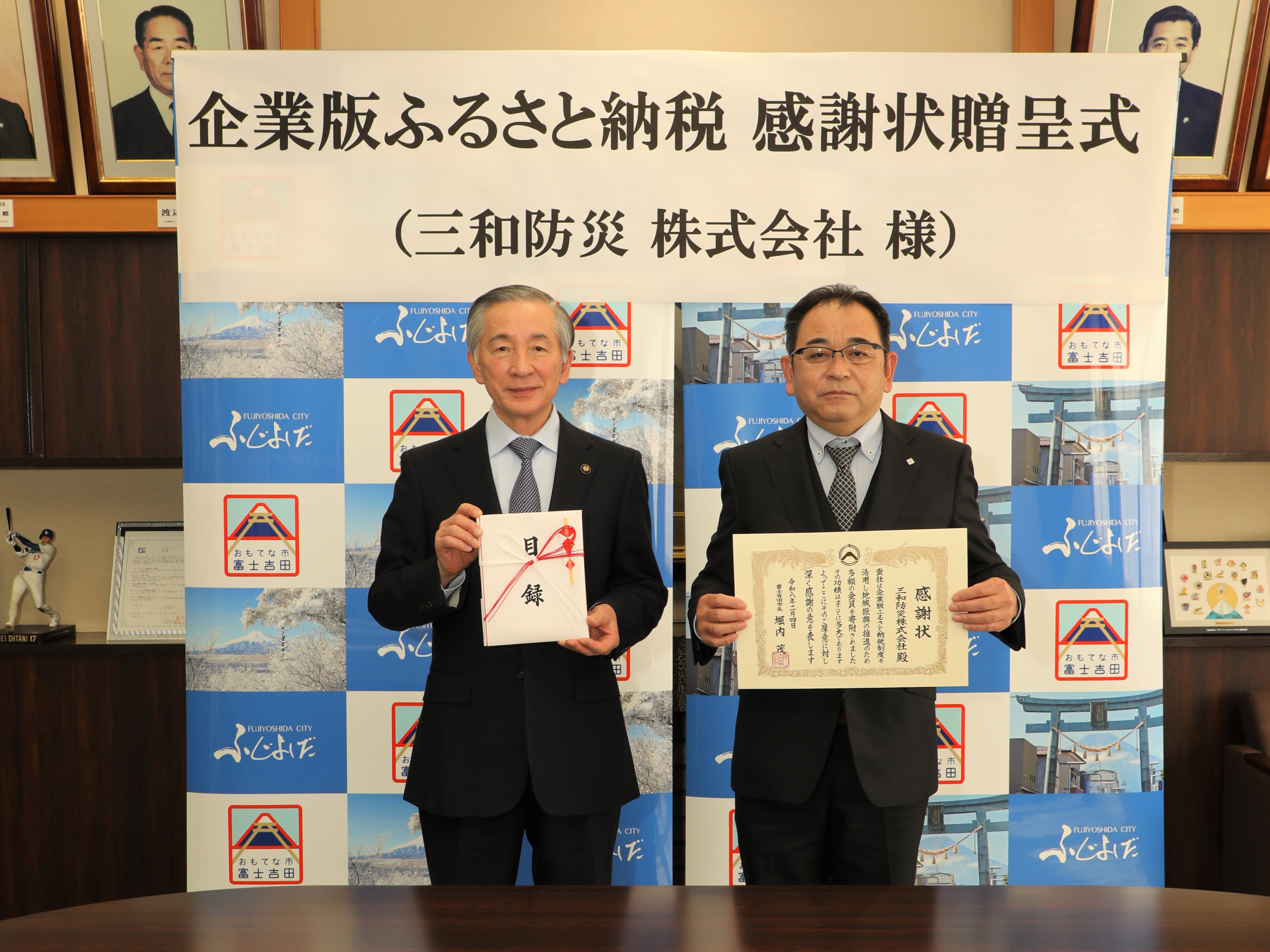 3月4日(水)企業版ふるさと納税感謝状贈呈式(三和防災株式会社)　画像