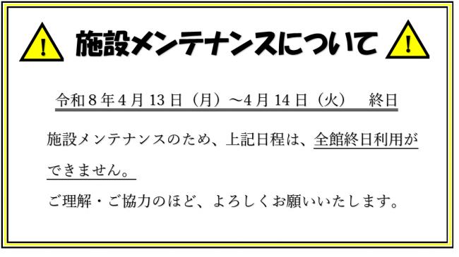施設メンテナンス