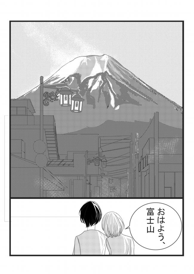 おはよう富士山４