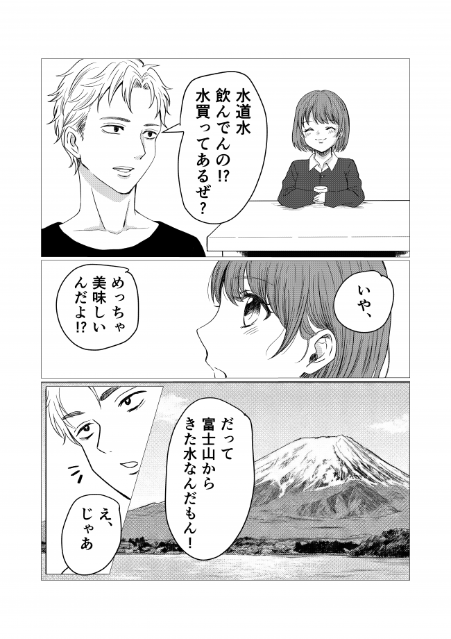 おいしい水道水2