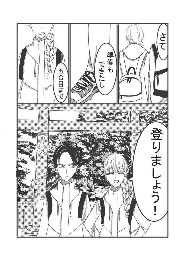 五合目までの世界１