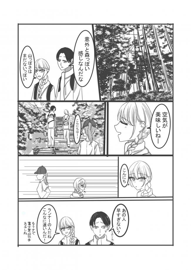 五合目までの世界２