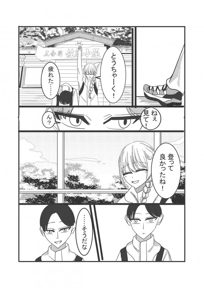 五合目までの世界