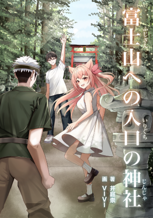 富士山の入り口の神社