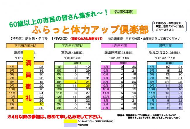 R8ふらっと体力アップ倶楽部日程