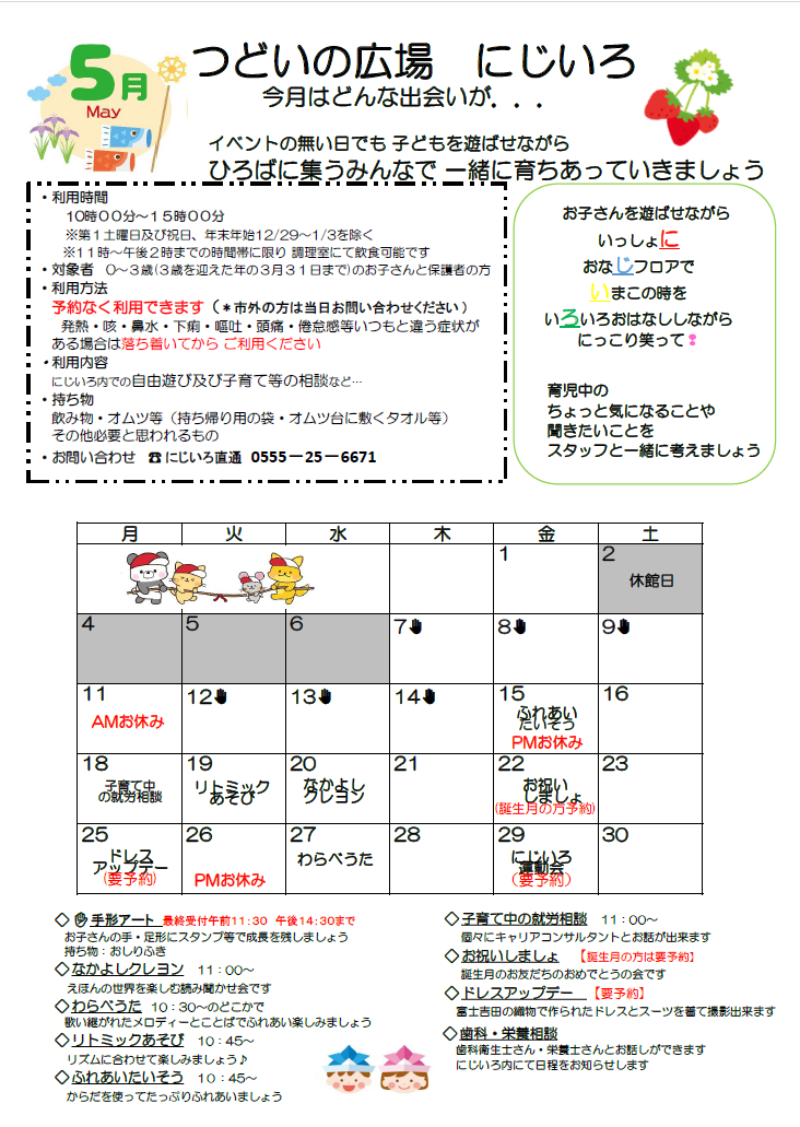 にじいろカレンダーの画像5月