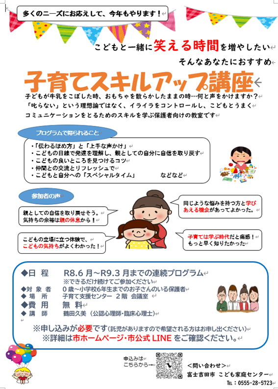 子育てスキルアップ講座のチラシ