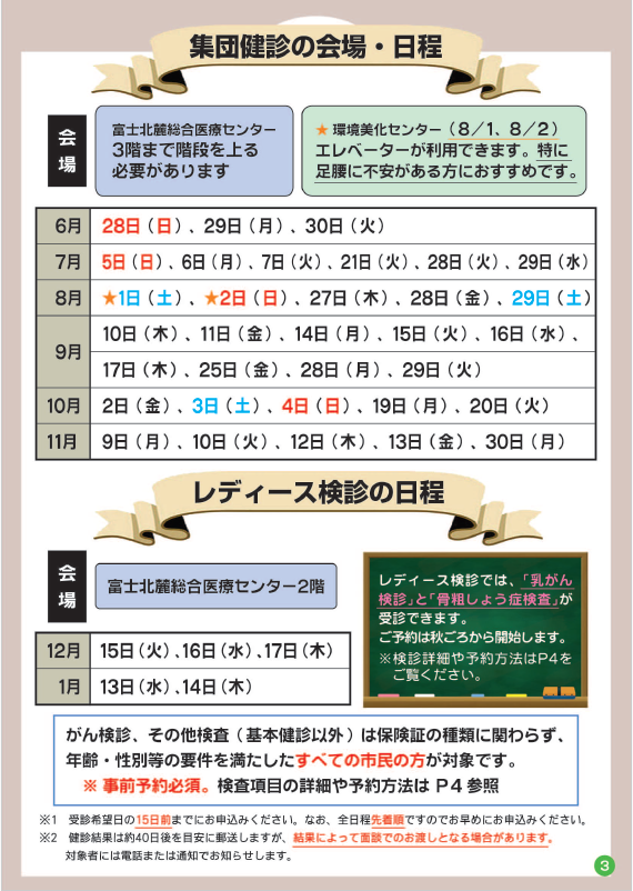 健康ガイドブック　健診日程