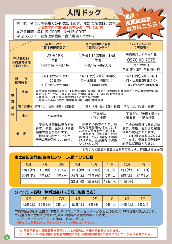 健康ガイドブック　人間ドック