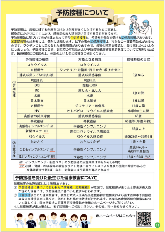 健康ガイドブック　予防接種