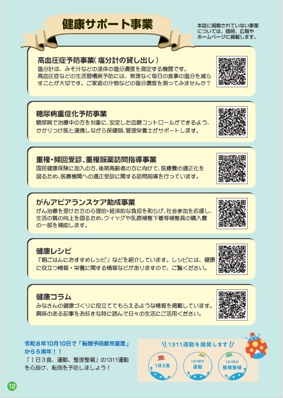 健康ガイドブック　健康サポート事業