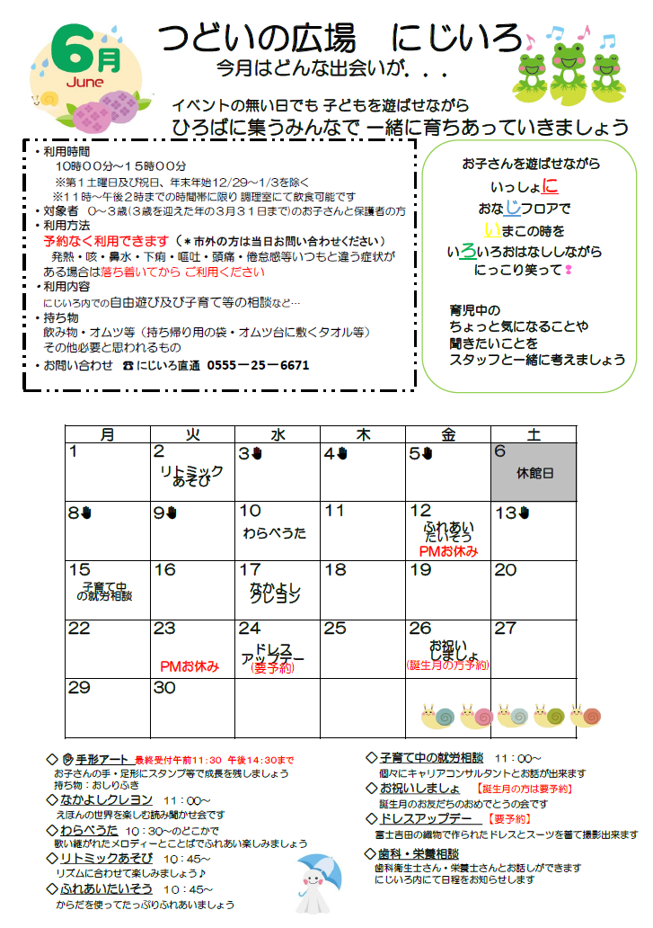 にじいろカレンダーの画像6月